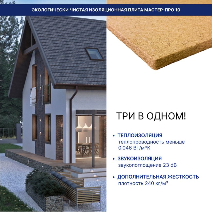 Изоляция хвойная Мастер 10 мм ПРО 1200х600х10 мм (7,2 м²) купить в Тольятти