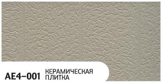 Фасадная панель Zodiac, Керамическая плитка, AE4-001 купить в Тольятти