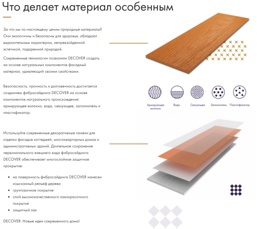 Фиброцементный сайдинг DECOVER Tinto купить в Тольятти
